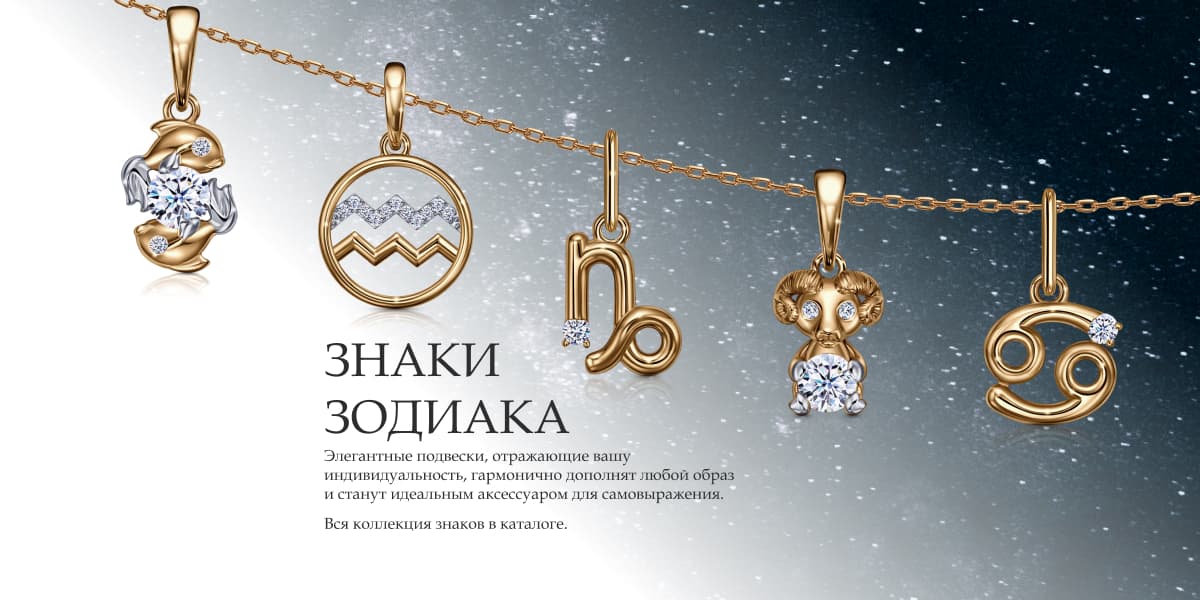 знаки зодиака